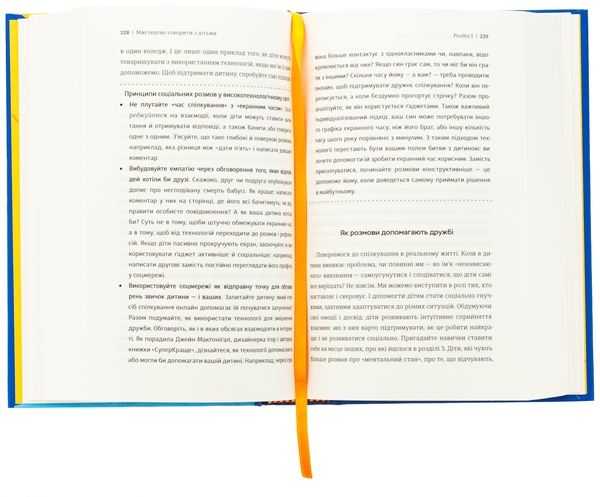 [object Object] «Мистецтво говорити з дітьми», автор Ребекка Ролланд - фото №6 - миниатюра