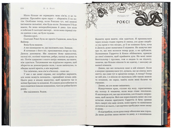 Бумажная книга «Зміїне лігво (із кольоровим зрізом)», автор К. А. Найт - фото №1