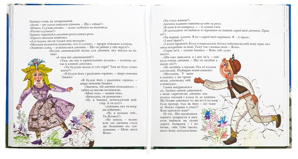 Бумажная книга «Івашко-незнашко і Ум-гора», автор Мирослав Дочинец - фото №1
