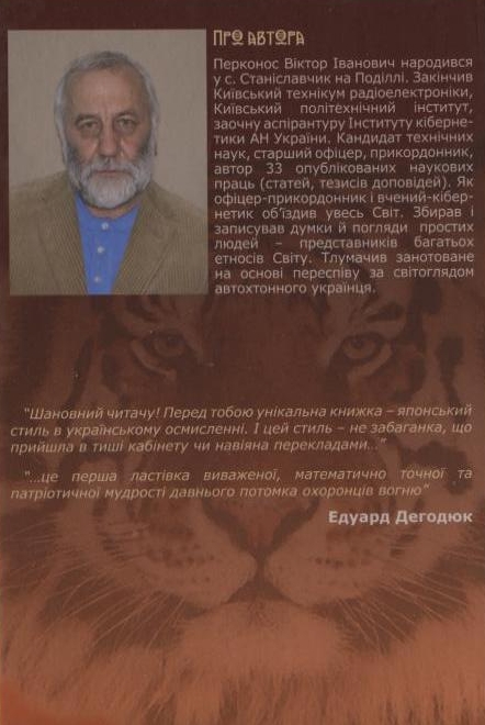 Бумажная книга «Атапата», автор Виктор Перконос - фото №1