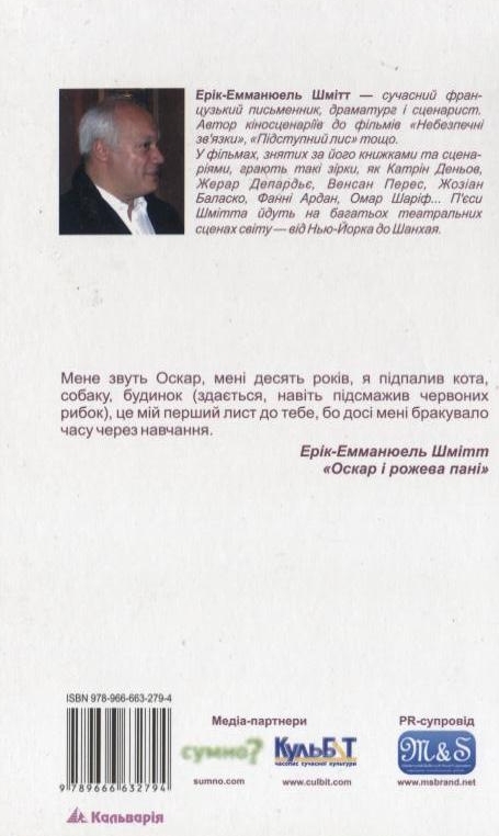 Паперова книга «Оскар і рожева пані», автор Ерік-Еммануель Шмітт - фото №1