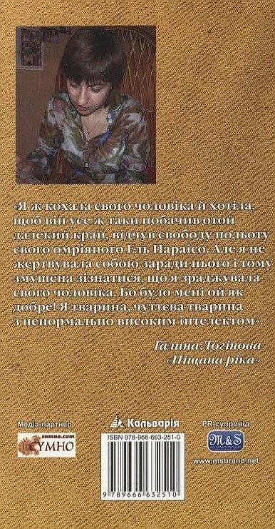 Бумажная книга «Піщана ріка», автор Галина Логинова - фото №1