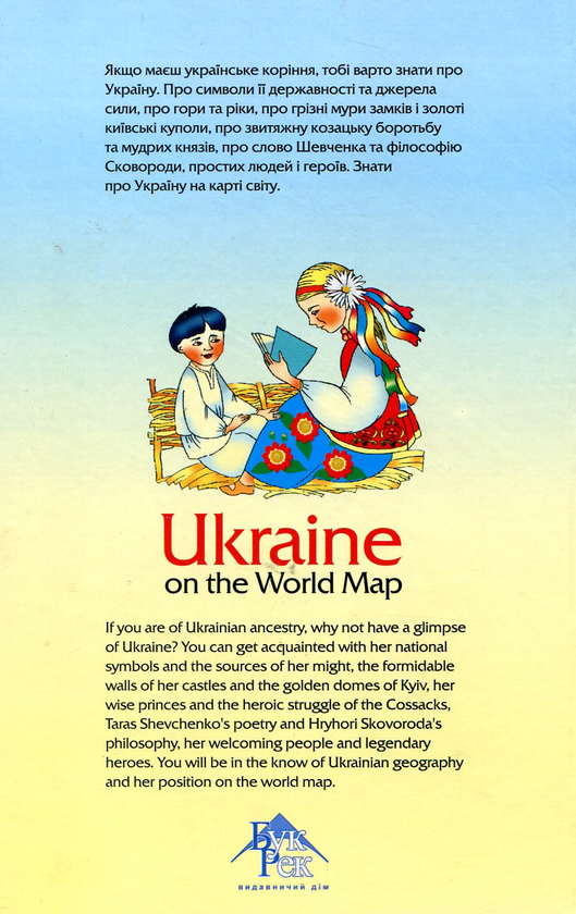Бумажная книга «Україна на карті світу» - фото №1