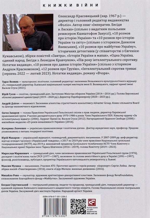Паперова книга «10 розмов про майбутню Україну. Книга 3», автор Олександр Красовицький - фото №1