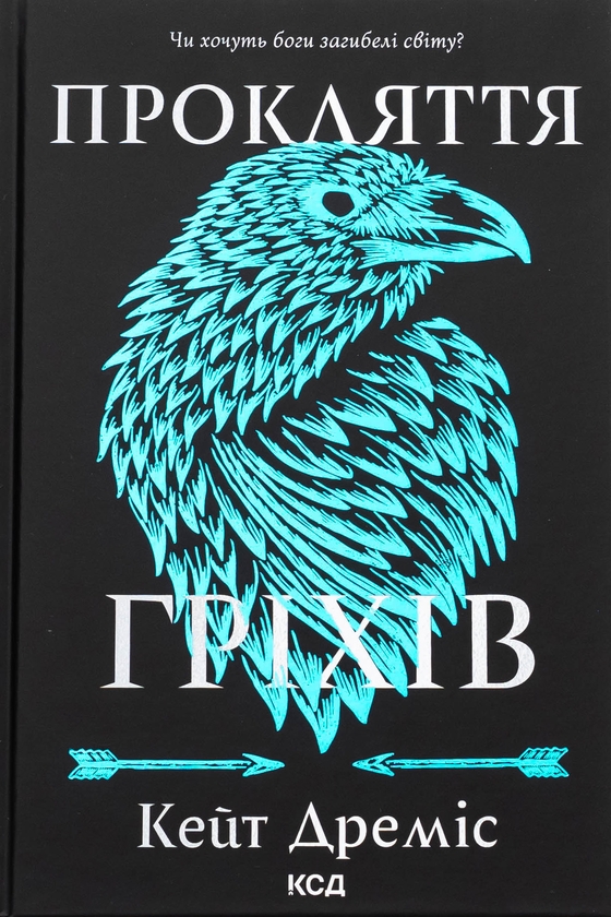 Бумажная книга «Прокляття гріхів. Книга 2», автор Кейт Дрэмис - фото №1