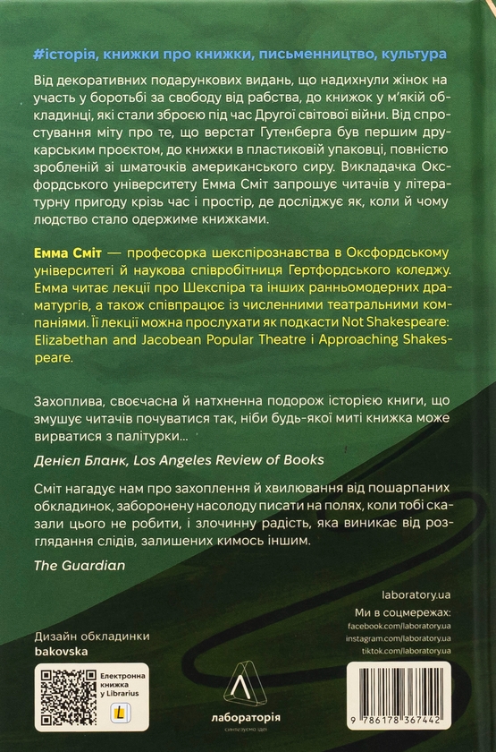 Бумажная книга «Кишенькова магія. Історія книжок і читачів», автор Эмма Смит - фото №1
