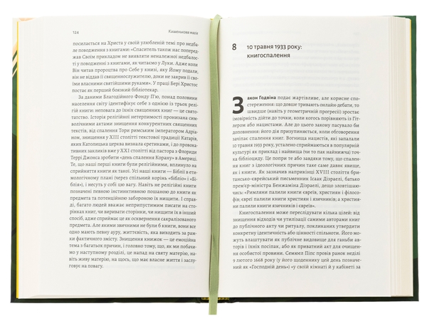 Бумажная книга «Кишенькова магія. Історія книжок і читачів», автор Эмма Смит - фото №1