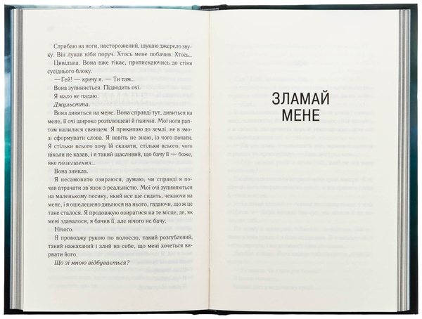 Бумажная книга «Об’єднай мене. Новели. Книги 1.5 та 2.5», автор Тагере Мафи - фото №1