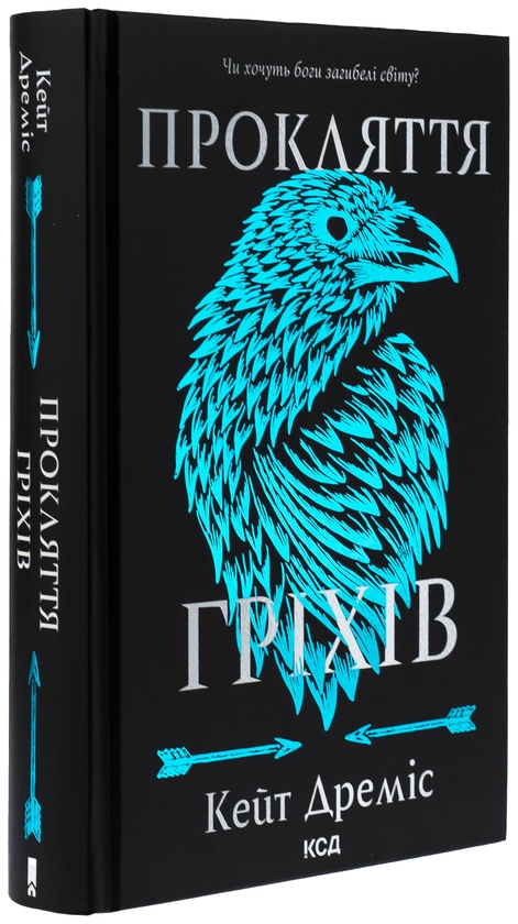 Бумажная книга «Прокляття гріхів. Книга 2», автор Кейт Дрэмис - фото №1