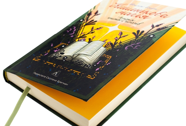 Бумажная книга «Кишенькова магія. Історія книжок і читачів», автор Эмма Смит - фото №1