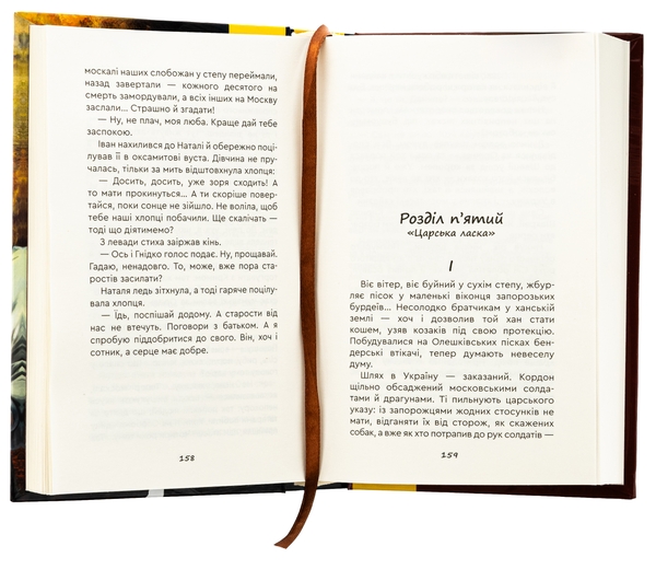 Бумажная книга «Два гетьмани», автор Алексей Пахучий - фото №1