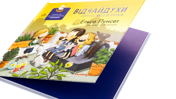 Бумажная книга «Відчайдухи. Пригоди в Римі», автор Эльза Пунсет - фото №1
