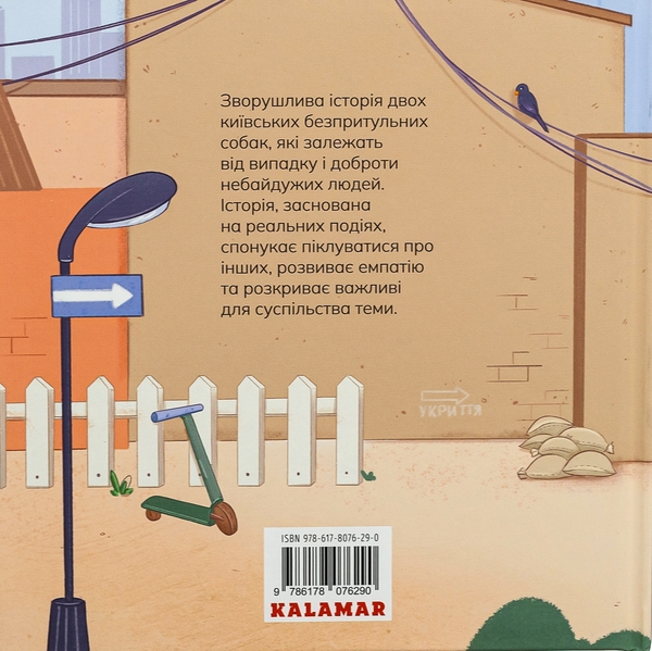 Бумажная книга «Муха та Найда», автор Валентина Дуван - фото №1