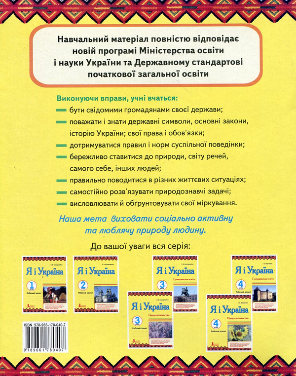 Бумажная книга «Я і Україна. Робочий зошит. 2 клас», автор Елена Безкоровайная - фото №1