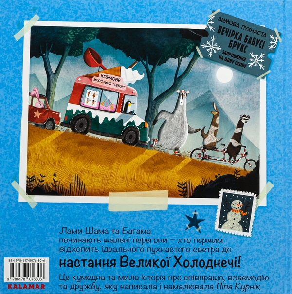 Паперова книга «Велика Холоднеча », автор Піпа Курнік - фото №1