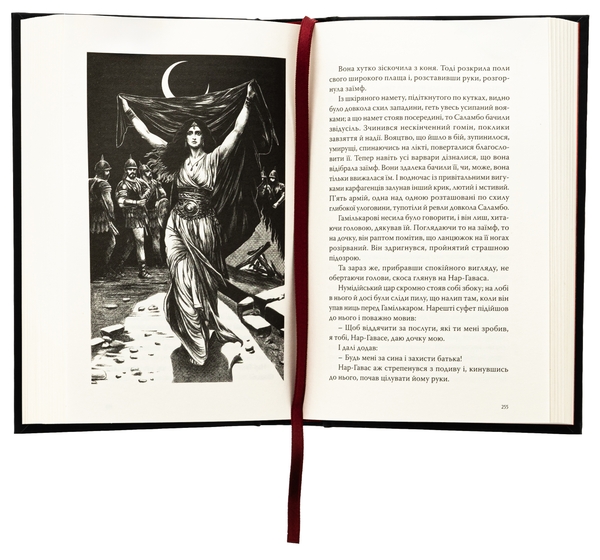 Паперова книга «Саламбо», автор Гюстав Флобер - фото №1