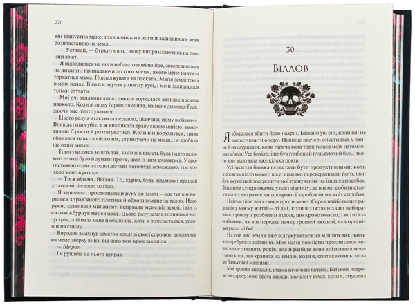 Бумажная книга «Ковен кісток. Книга 1. Ковен», автор Харпер Л. Вудс - фото №1