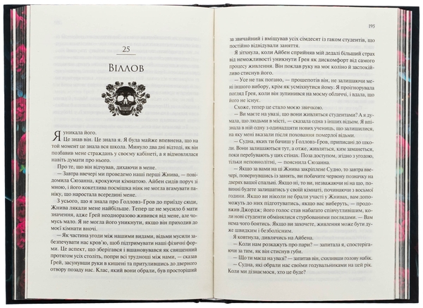Бумажная книга «Ковен кісток. Книга 1. Ковен», автор Харпер Л. Вудс - фото №1