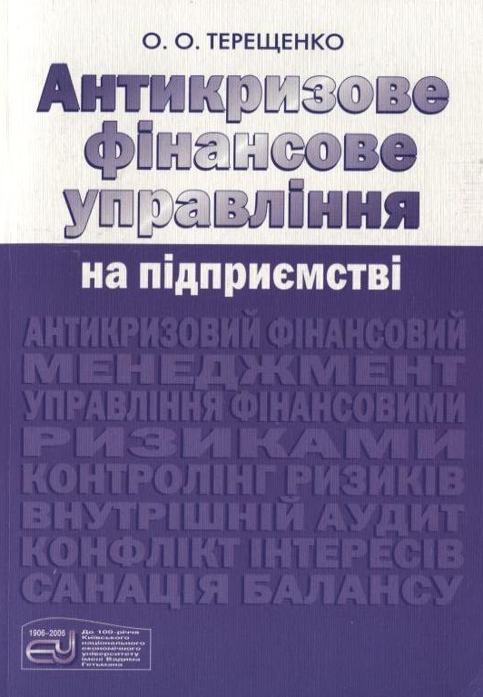 Паперова книга «Антикризове фінансове управління», автор Олег Терещенко - фото №1