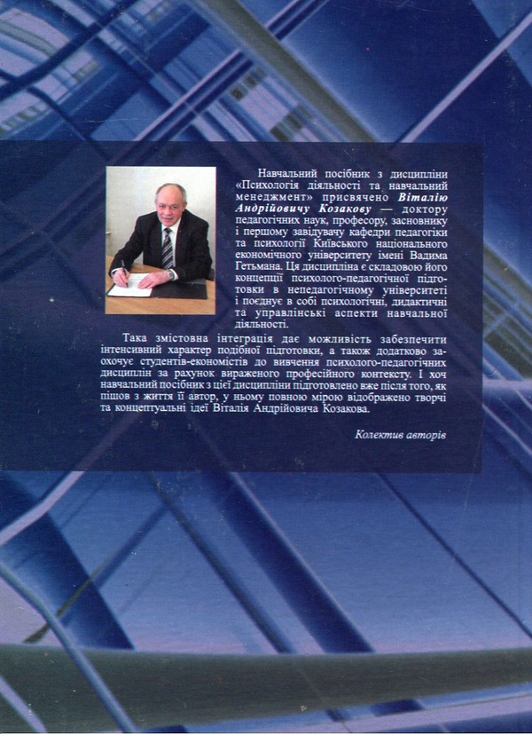 Бумажная книга «Психологія діяльності та навчальний менеджмент», авторов Марина Артюшина, Лариса Журавская, Лина Колесниченко - фото №1