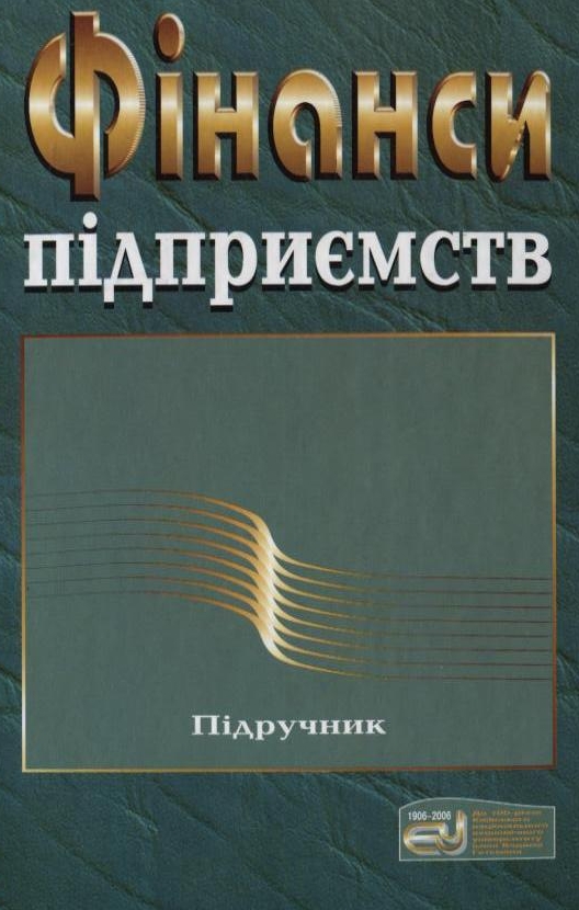 Паперова книга «Фінанси підприємств» - фото №1