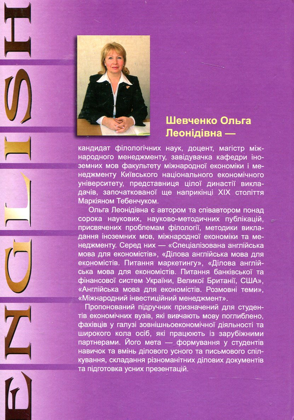 [object Object] «Ділова англійська мова для економістів. Письмова та усна комунікація», автор Ольга Шевченко - фото №3 - миниатюра