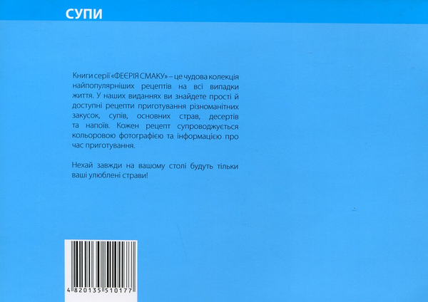 Бумажная книга «Борщі та щі» - фото №1