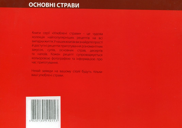 Паперова книга «Котлети на любий смак» - фото №1