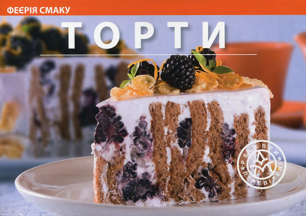 Паперова книга «Торти» - фото №1
