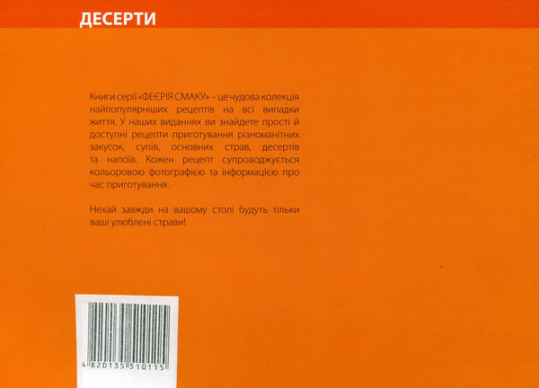 Паперова книга «Торти» - фото №1
