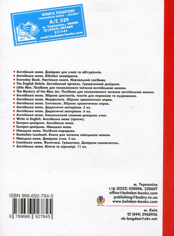Бумажная книга «Англійська мова. 100 текстів та завдань. 6-11 класи», авторов Светлана Зайковски, Людмила Адамовская - фото №1