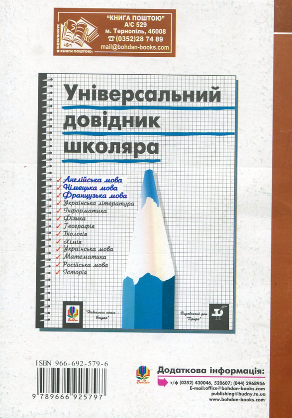 Паперова книга «The English Preposition / Англійський прийменник», авторів Світлана Зайковскі, Людмила Адамовська - фото №1