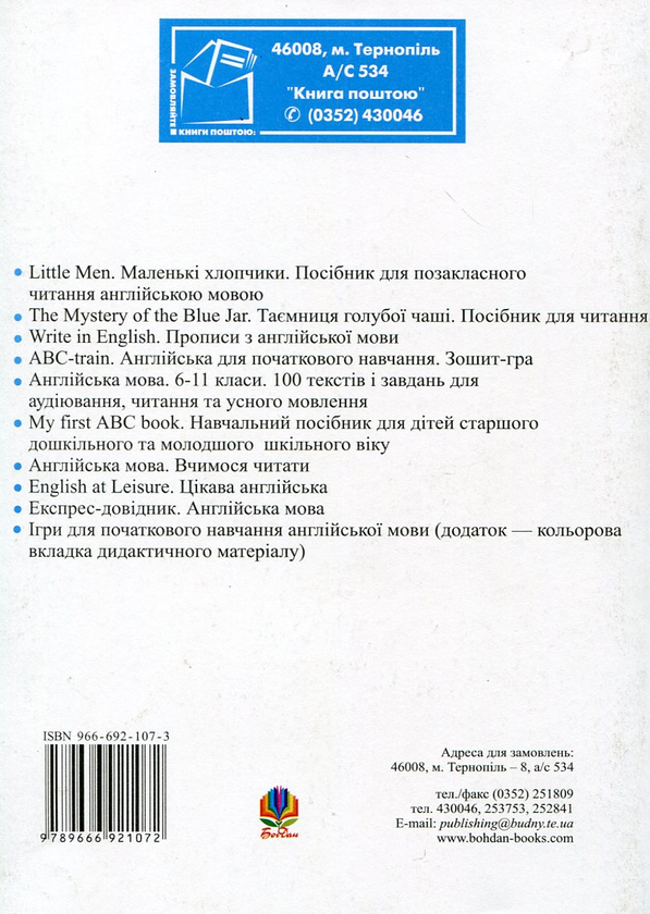Бумажная книга «Bible Stories at the English Lessons / Біблійні оповідання на уроках англійської мови», авторов Светлана Зайковски, Людмила Адамовская - фото №1