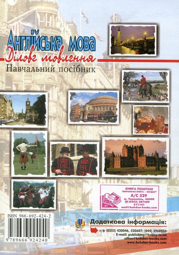 Паперова книга «Business Correspondence / Ділове мовлення» - фото №1