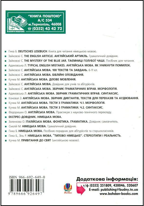 Бумажная книга «Advanced expository writing techniques / Основи англомовного аналітичного письма», авторов Ирина Задорожная, Олеся Соленко - фото №1
