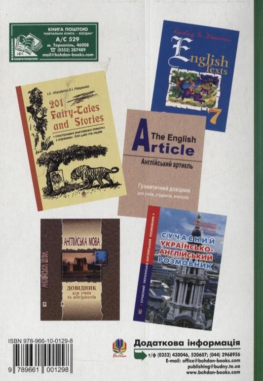 Бумажная книга «365 (+1) Fairy-Tales and Stories», авторов Иван Харитонов, Марина Макаренко, Сергей Потапенко - фото №1