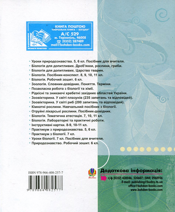 Паперова книга «Біологія. 7 клас. Зошит для лабораторних, практичних робіт та екскурсій», авторів Ольга Галашин, Галина Гайда, Лариса Стецюк - фото №1