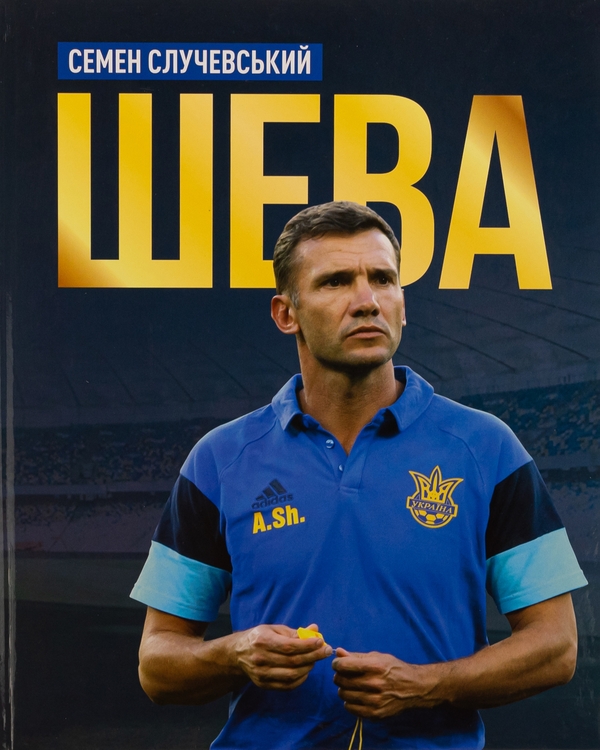 Бумажная книга «Шева», автор Семен Случевский - фото №1