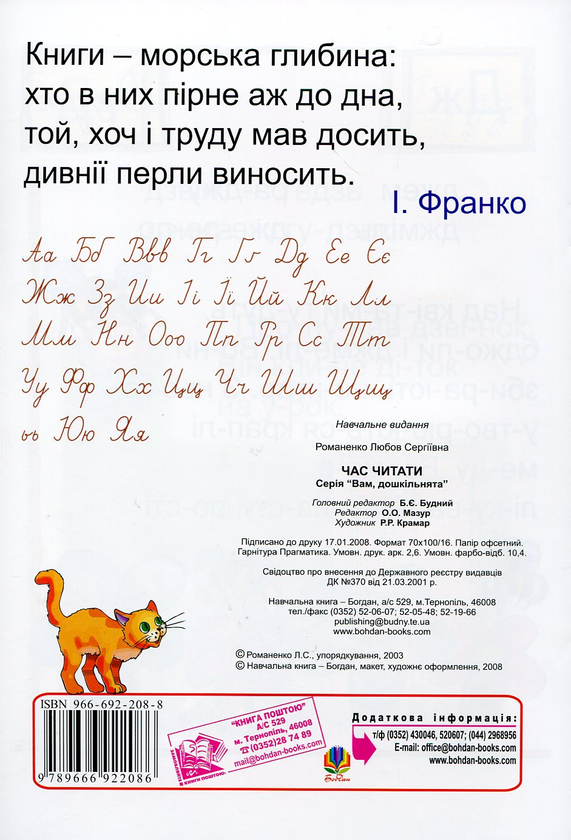 [object Object] «Час читати», автор Любовь Романенко - фото №3 - миниатюра