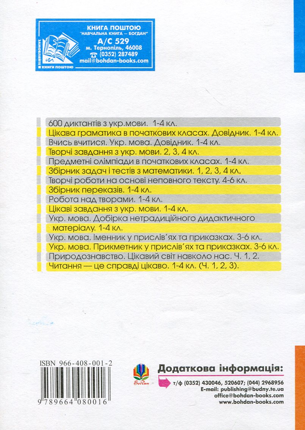 [object Object] «Ведення ділової документації в початкових класах», авторов Надежда Гордиюк, Людмила Диденко - фото №3 - миниатюра