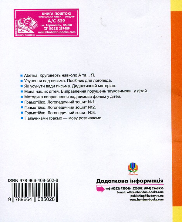 Бумажная книга «Веселий ротик», автор Татьяна Момот - фото №1