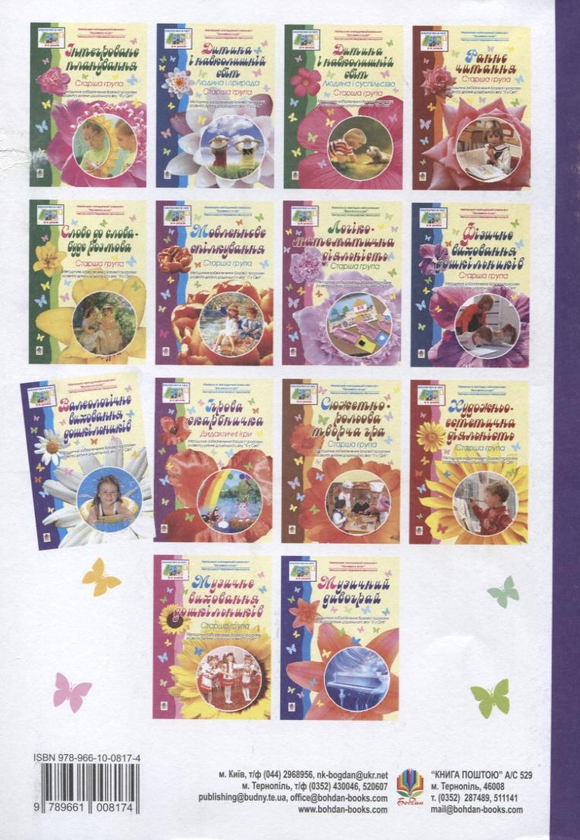Бумажная книга «Валеологічне виховання дітей дошкільників» - фото №1
