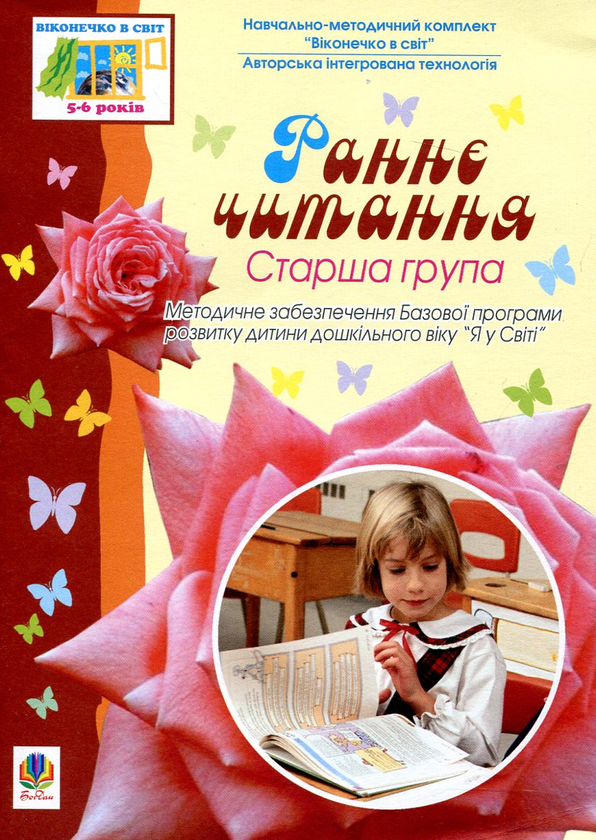 Бумажная книга «Раннє читання. Старша група. Для дітей 5-6 років» - фото №1