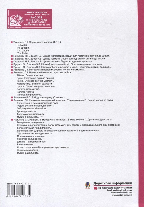 Бумажная книга «Сюжетно-рольова гра. Друга молодша група» - фото №1
