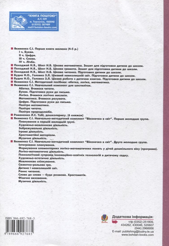 Бумажная книга «Фізичне виховання. Друга молодша група» - фото №1