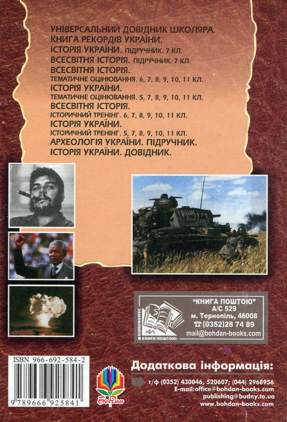 Бумажная книга «Всесвітня історія. ХХ - початок ХХІ століття. Довідник для учнів та абітурієнтів», авторов Александр Гисем, Александр Мартынюк - фото №1