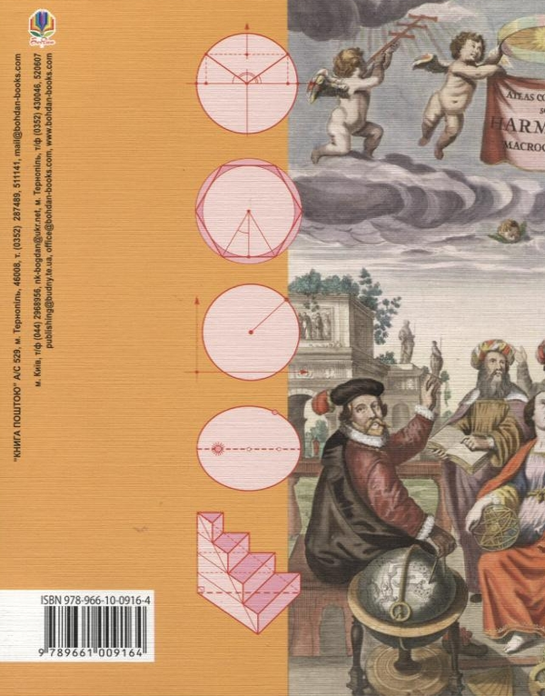 Бумажная книга «Геометрія. 9 клас», автор Василий Тадеев - фото №1
