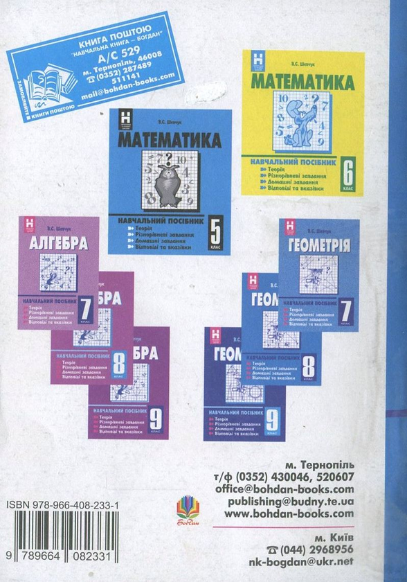 Паперова книга «Геометрія. 8 клас», автор Валентин Шевчук - фото №1
