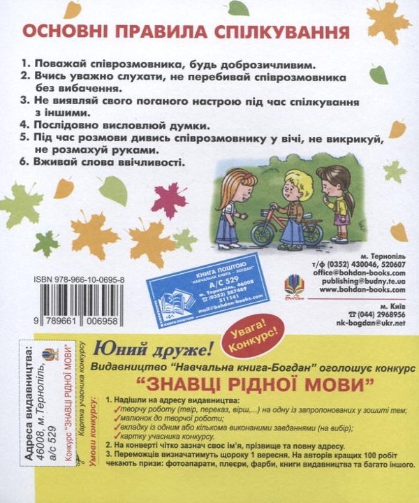 Бумажная книга «Говоримо. Читаємо. Пишемо. 3 клас. Зошит з розвитку зв'язного мовлення», авторов Наталья Будная, София Рябова - фото №1
