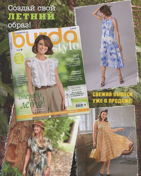 Паперова книга «Burda Special. Люблю шити. №2/2020» - фото №1
